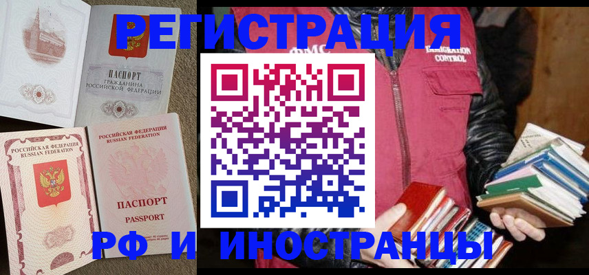 прописка в Аксае