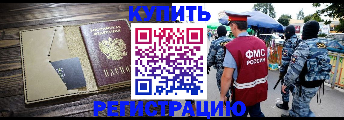 прописка штамп в Аксае